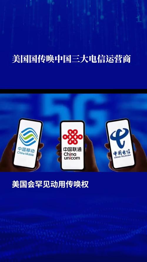 电信是中国的还是美国的