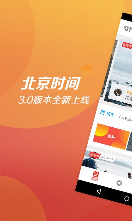 北京时间放在桌面上