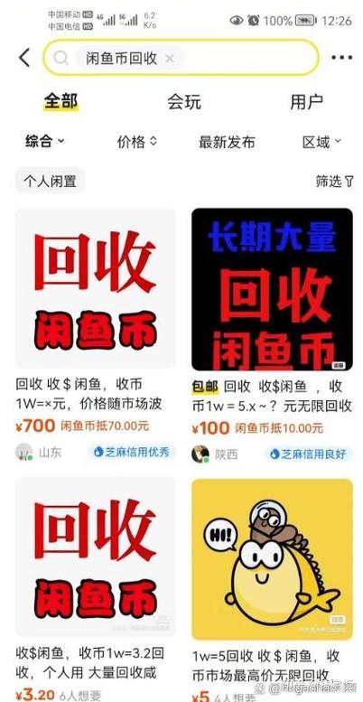 闲鱼回收靠谱吗