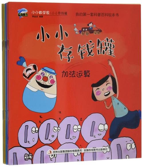 存钱罐绘本故事