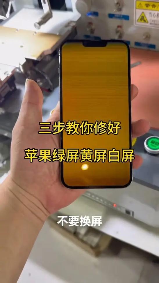 苹果手机花屏的解决方法