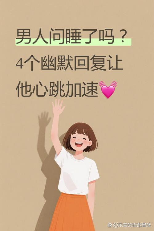 玩嗨了怎么幽默回复