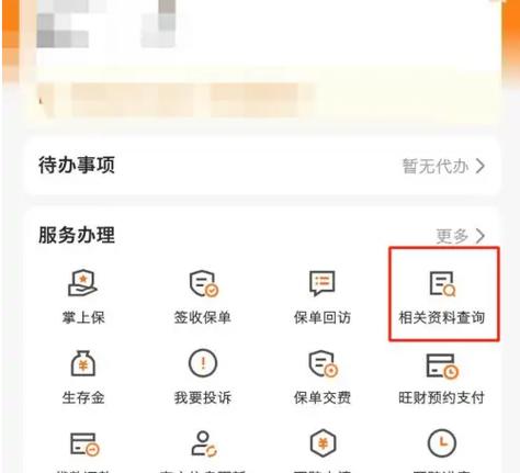 平安金管家app官方版