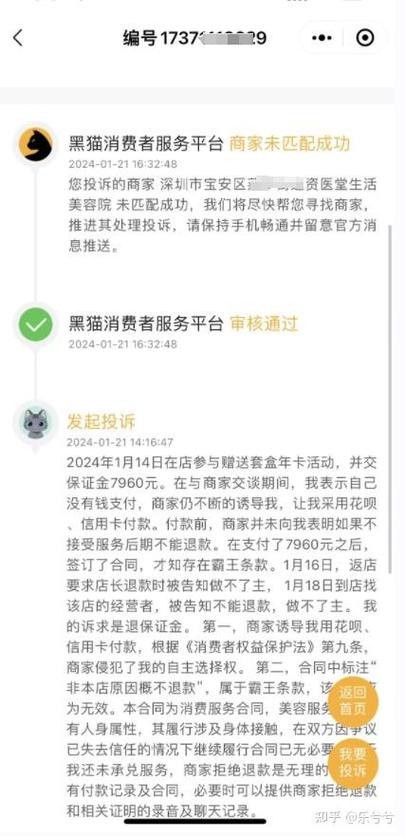 黑猫投诉平台真的管用吗