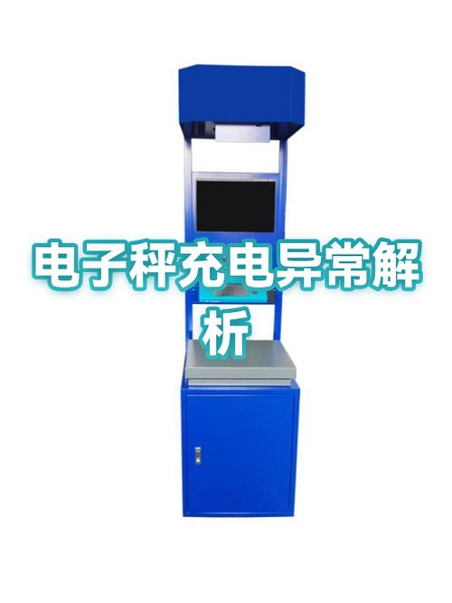 电子秤在充电为什么开不了