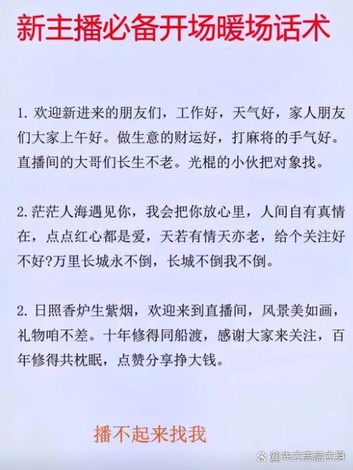 主播开场话术100句