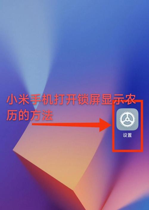怎样设置锁屏显示农历