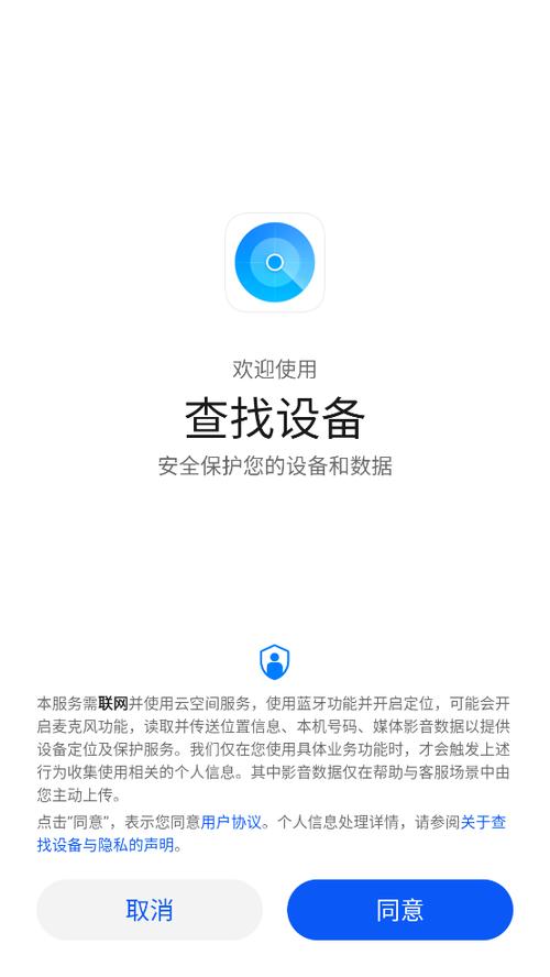 查找我的位置修改设备