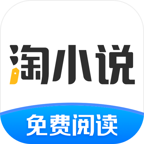 免费无广告小说app