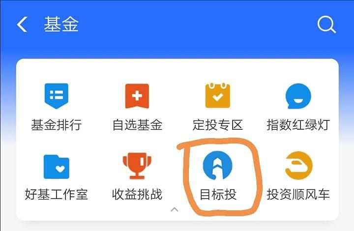支付宝目标投如何关闭