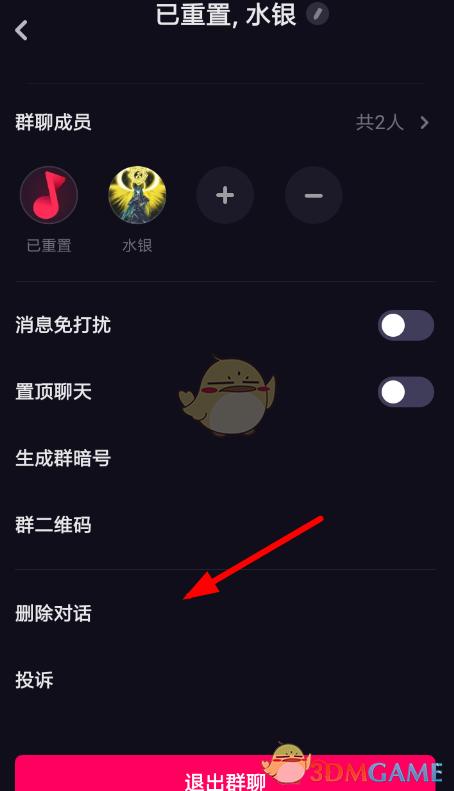 多闪是为了隐藏聊天吗截图1