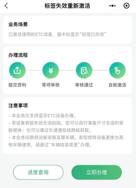 乐速通etc掉下来怎么重新激活