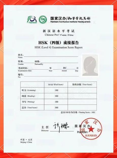 HSK4级考试