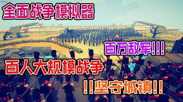 全面战争模拟器百人攻防战