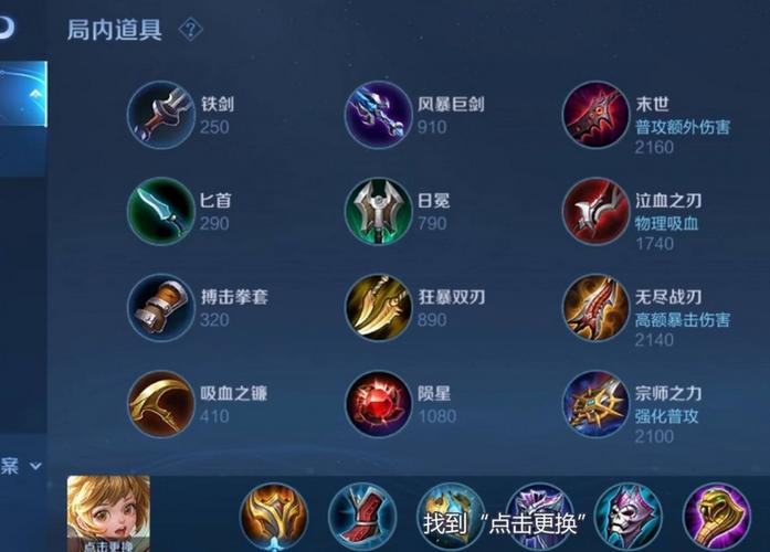 2020年版王者荣耀怎么改出装