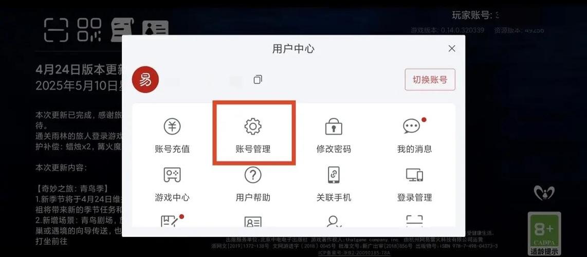 光遇手机账号注销后还能绑定
