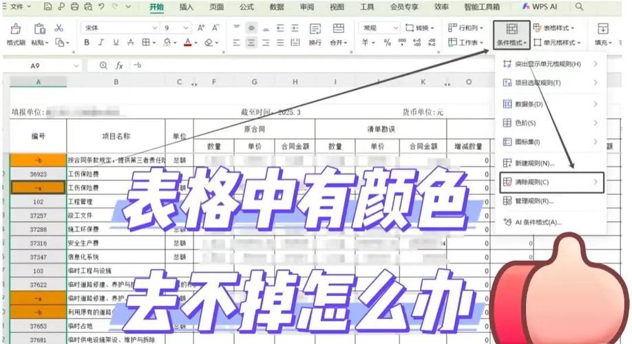 表格里颜色去不掉