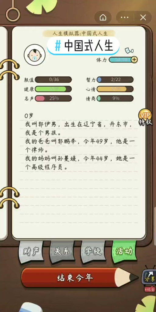 中国式人生天赋怎么