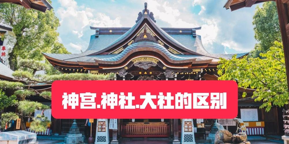 日本神社的人怎么才能进去