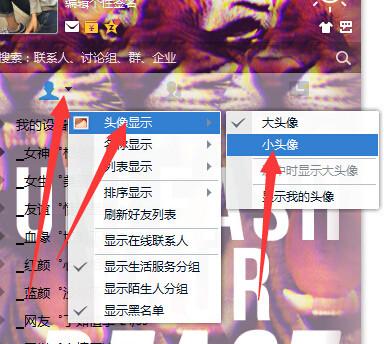 QQ图标怎么变小