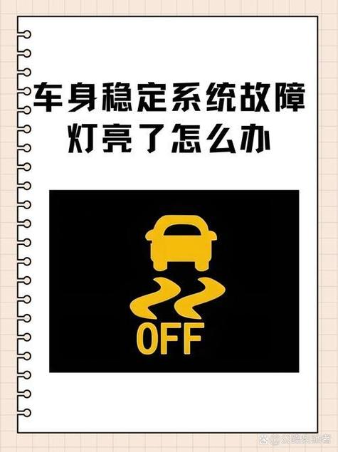 esc故障灯亮怎么解决