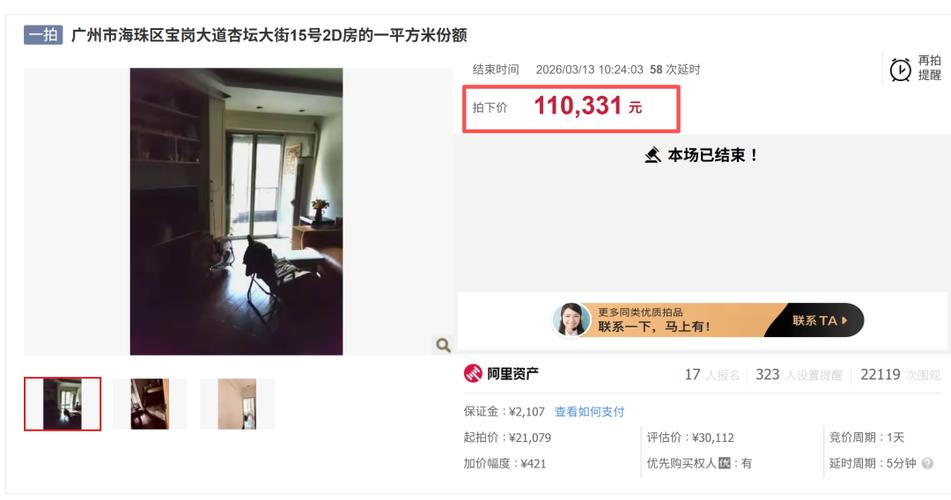 阿里巴巴法拍房官网