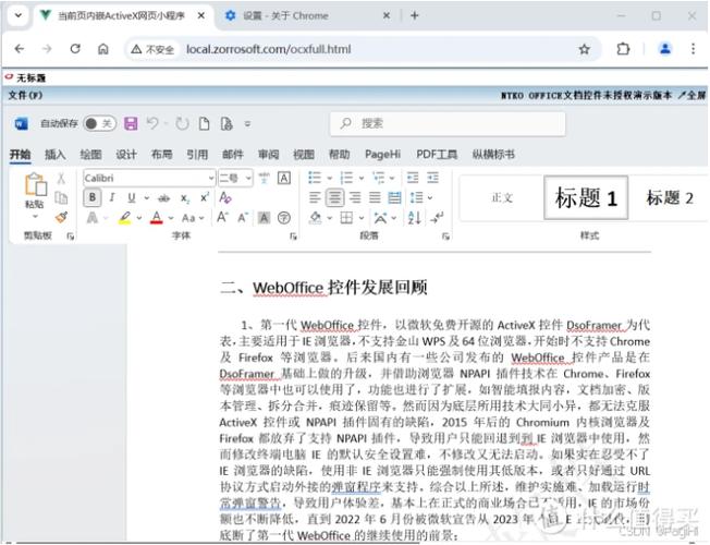 电脑显示office控件不可用截图3