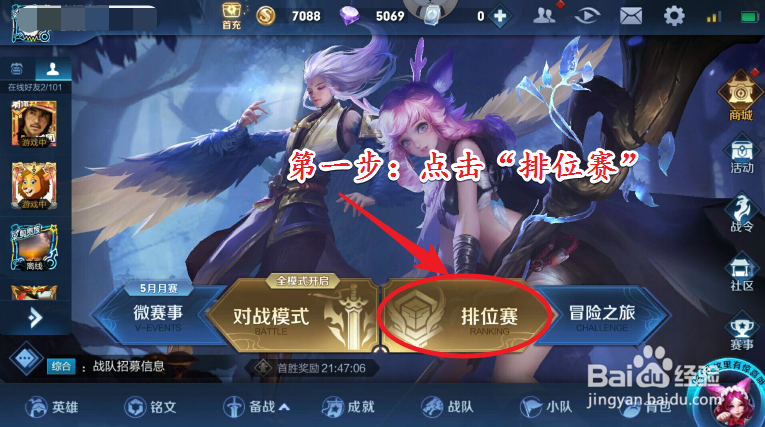排位怎么设置常用英雄