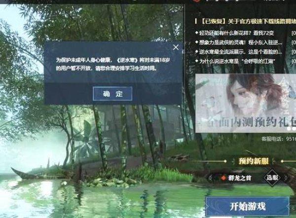 逆水寒有未成年限制吗