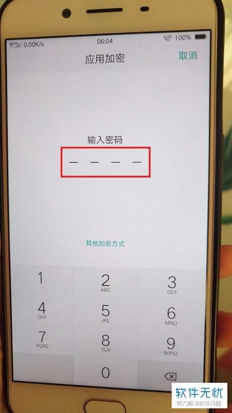 oppo怎么设置应用加密截图3
