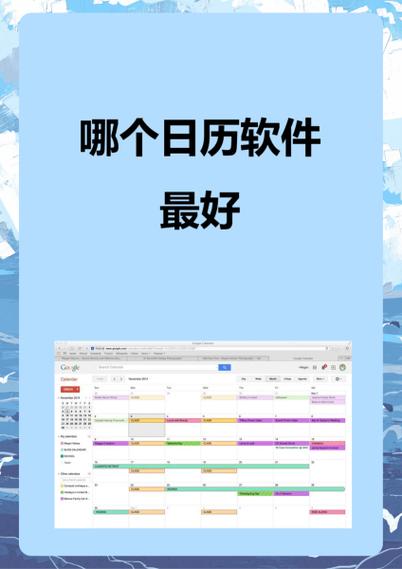 日历app排名第一