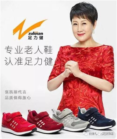 足力健老人鞋广告2018