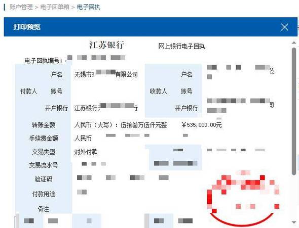 中石化对公转账怎么充到卡里截图2