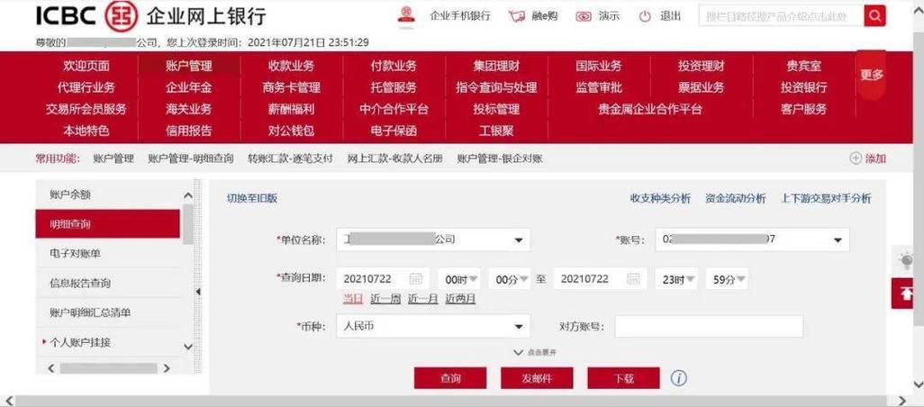 中石化对公转账怎么充到卡里截图3