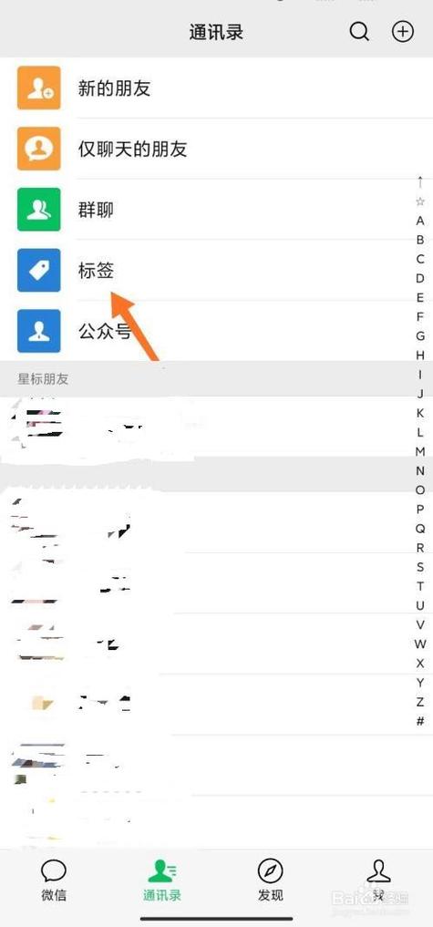 微信标签里的人移出来