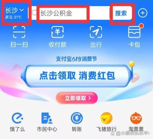 公积金怎么提现到支付宝