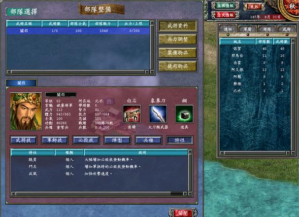 三国群英传7官职路线