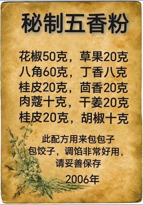 五香粉配料表