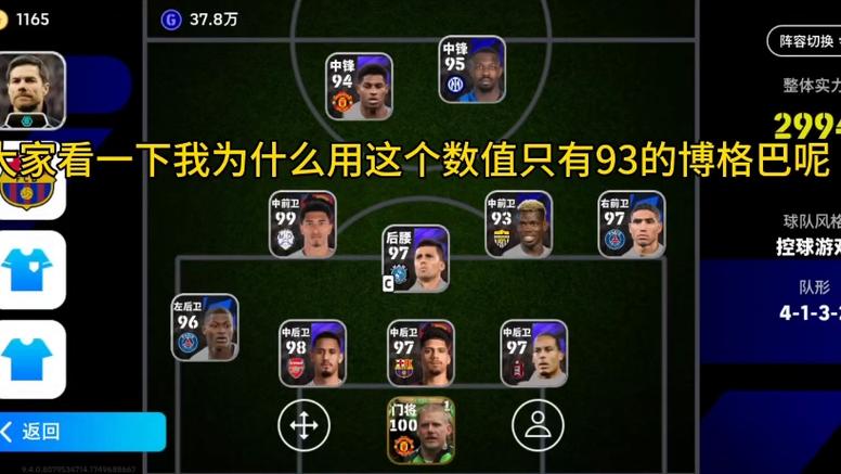 实况足球2020最强阵容