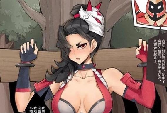 阿轲被小兵绑在木头上那张图的特点