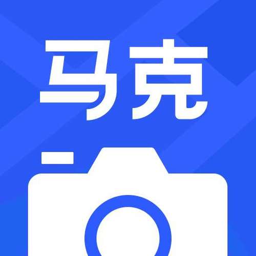 马克水印相机最新版本下载2021