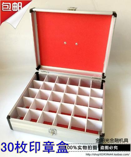 存放公章的盒子