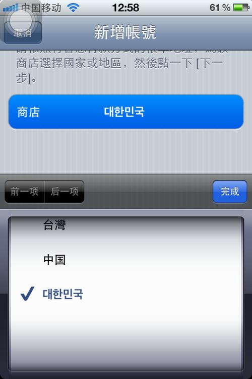 把苹果store改造成韩文的过程