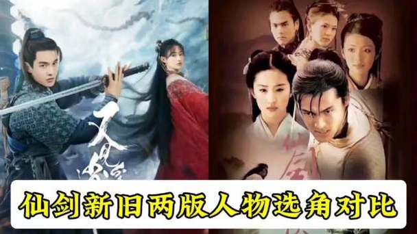 仙剑奇侠传版本区别