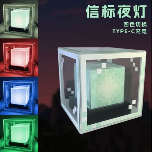 我的世界信标怎么发光
