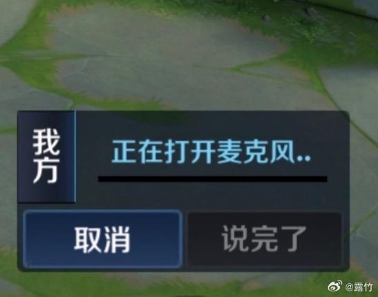 王者荣耀无法语音转换为文字