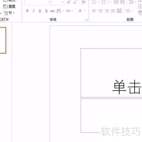 ppt怎么选择两个对象
