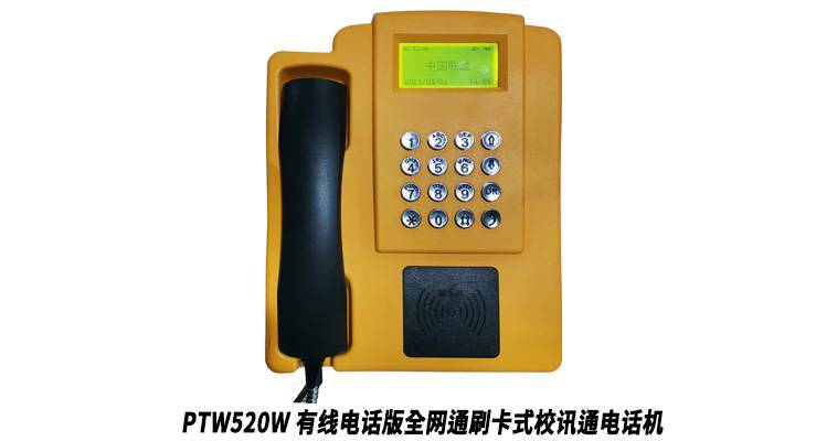 校讯通电话