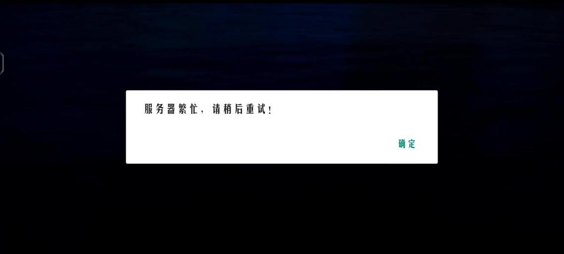 光遇国际服显示服务器错误