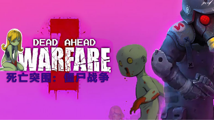 Deadwarfare各种版本